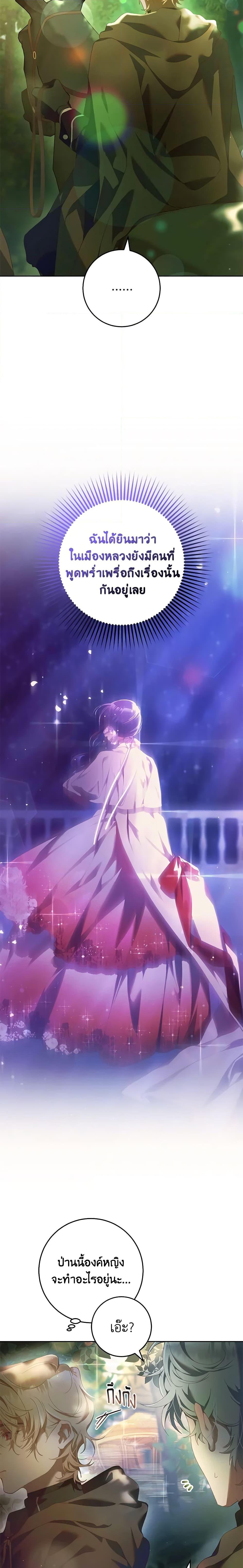 Second Life of a Trash Princess เมื่อฉันเป็นพี่สาวของอันธพาล ตอนที่ 41 แปลไทย