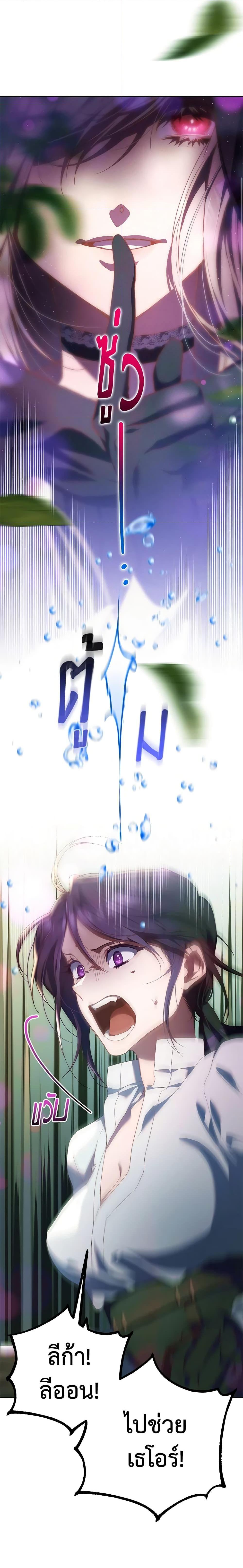 Second Life of a Trash Princess เมื่อฉันเป็นพี่สาวของอันธพาล ตอนที่ 41 แปลไทย