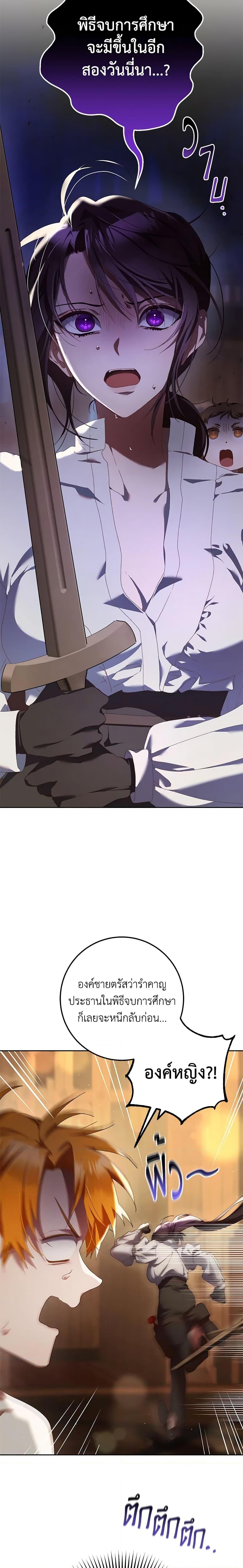 Second Life of a Trash Princess เมื่อฉันเป็นพี่สาวของอันธพาล ตอนที่ 41 แปลไทย