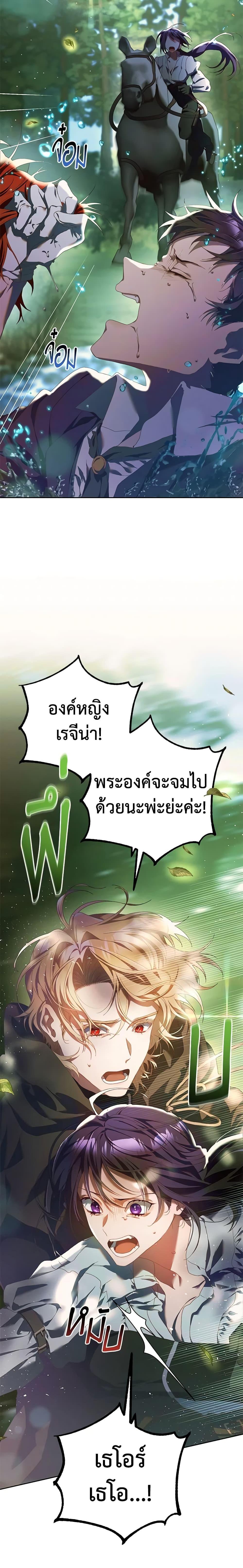 Second Life of a Trash Princess เมื่อฉันเป็นพี่สาวของอันธพาล ตอนที่ 41 แปลไทย