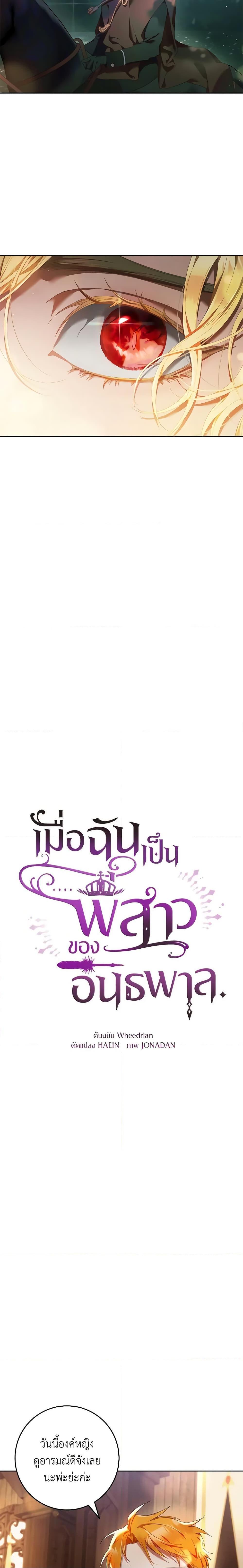 Second Life of a Trash Princess เมื่อฉันเป็นพี่สาวของอันธพาล ตอนที่ 41 แปลไทย