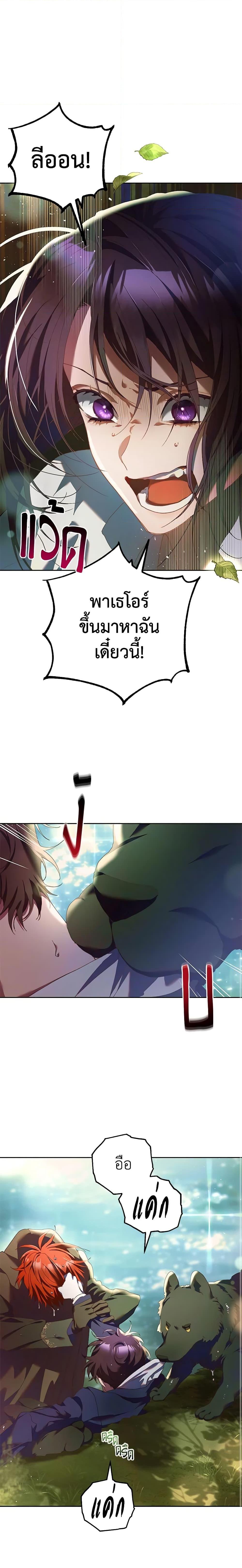 Second Life of a Trash Princess เมื่อฉันเป็นพี่สาวของอันธพาล ตอนที่ 41 แปลไทย