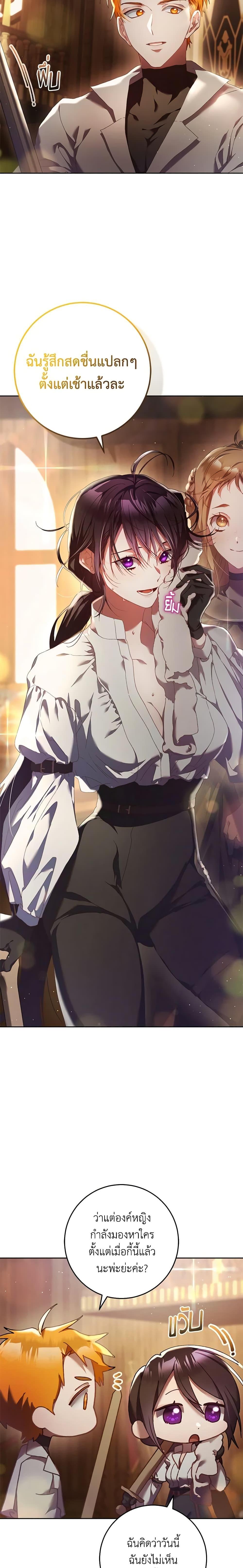 Second Life of a Trash Princess เมื่อฉันเป็นพี่สาวของอันธพาล ตอนที่ 41 แปลไทย