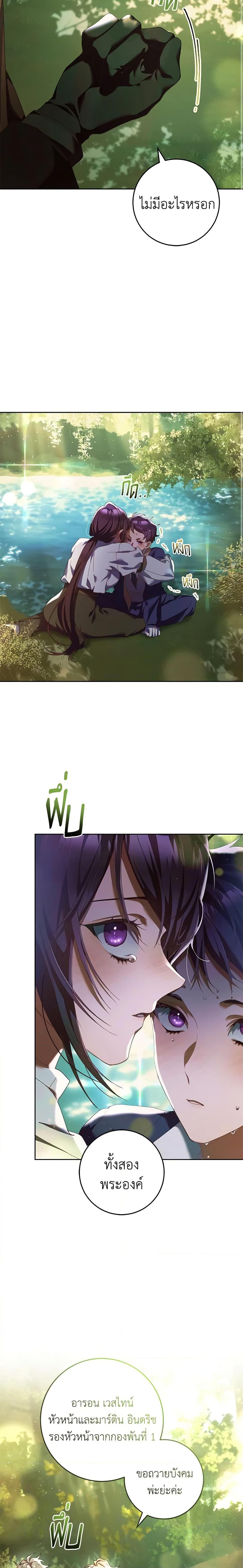 Second Life of a Trash Princess เมื่อฉันเป็นพี่สาวของอันธพาล ตอนที่ 41 แปลไทย