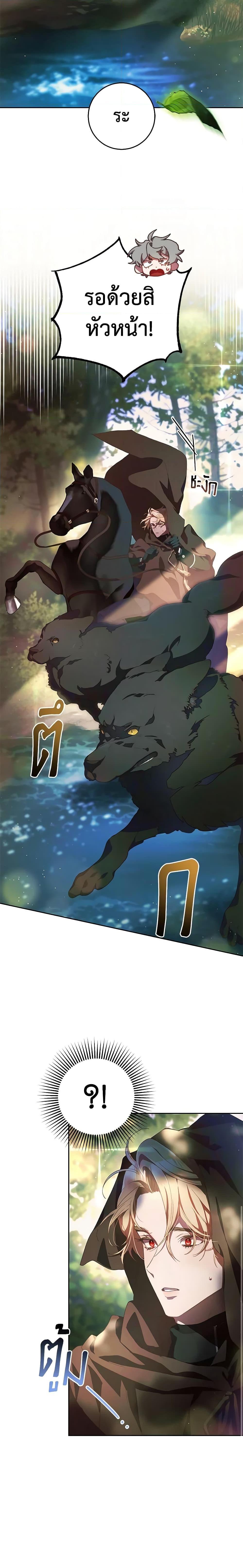 Second Life of a Trash Princess เมื่อฉันเป็นพี่สาวของอันธพาล ตอนที่ 41 แปลไทย