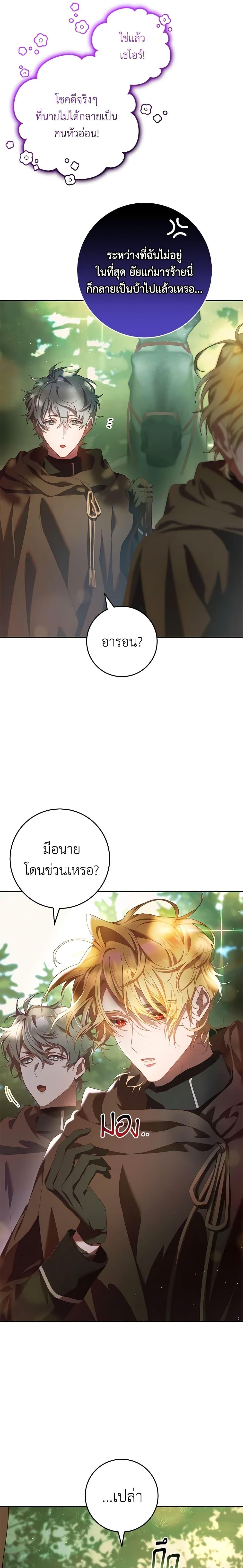 Second Life of a Trash Princess เมื่อฉันเป็นพี่สาวของอันธพาล ตอนที่ 41 แปลไทย