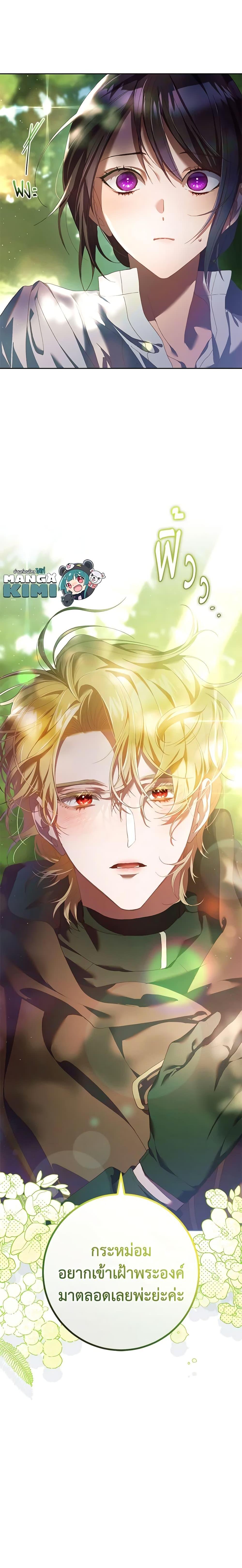 Second Life of a Trash Princess เมื่อฉันเป็นพี่สาวของอันธพาล ตอนที่ 41 แปลไทย