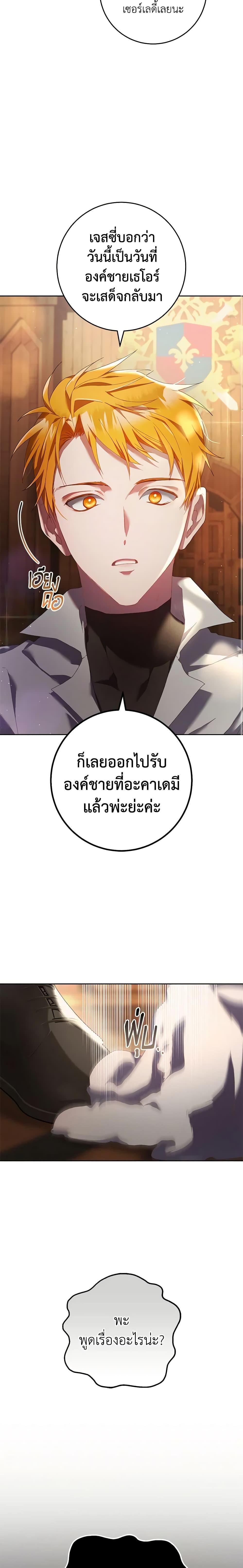 Second Life of a Trash Princess เมื่อฉันเป็นพี่สาวของอันธพาล ตอนที่ 41 แปลไทย