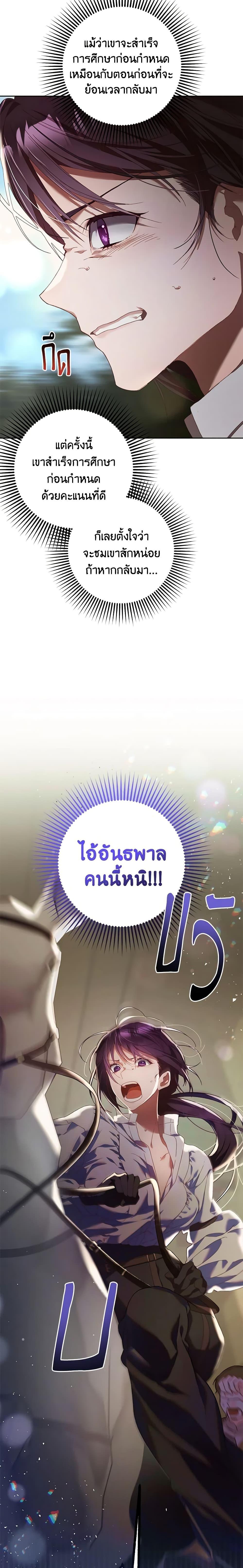 Second Life of a Trash Princess เมื่อฉันเป็นพี่สาวของอันธพาล ตอนที่ 41 แปลไทย