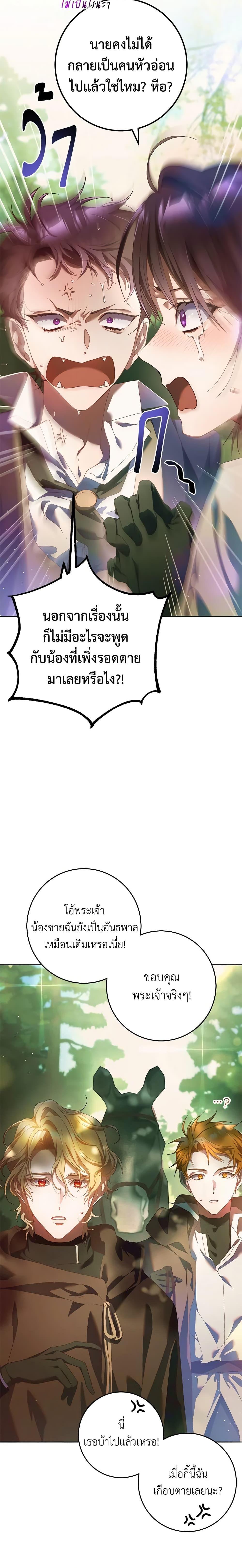 Second Life of a Trash Princess เมื่อฉันเป็นพี่สาวของอันธพาล ตอนที่ 41 แปลไทย