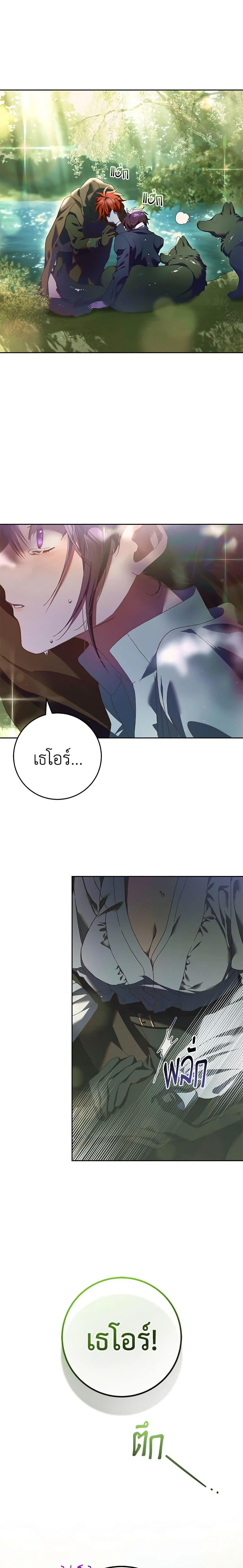 Second Life of a Trash Princess เมื่อฉันเป็นพี่สาวของอันธพาล ตอนที่ 41 แปลไทย