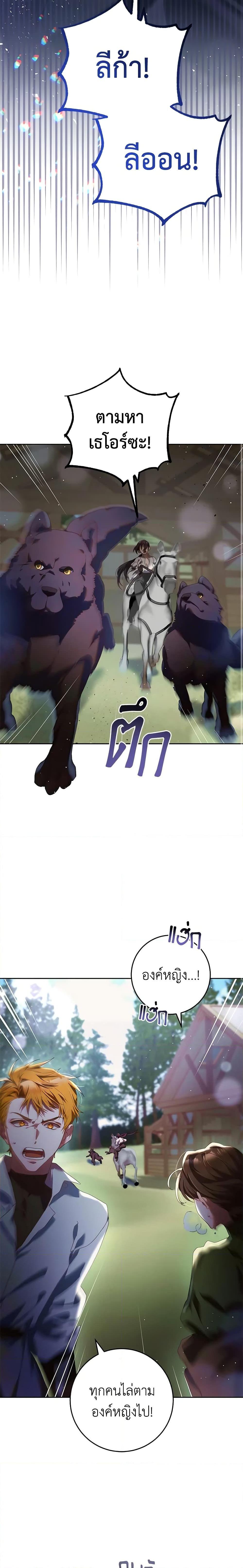 Second Life of a Trash Princess เมื่อฉันเป็นพี่สาวของอันธพาล ตอนที่ 41 แปลไทย