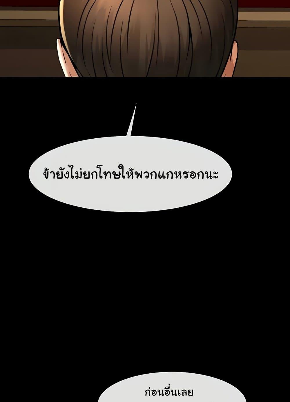The Cheat Hitter - ตอนที่ 31
