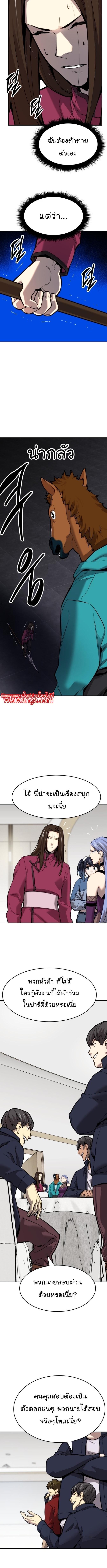 Limit Breaker ยอดคนเลเวลทะลุ ตอนที่ 95 แปลไทย