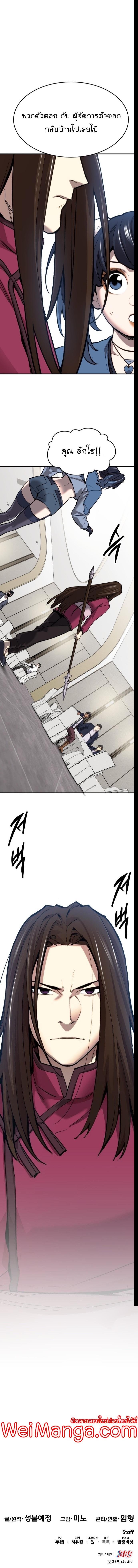 Limit Breaker ยอดคนเลเวลทะลุ ตอนที่ 95 แปลไทย