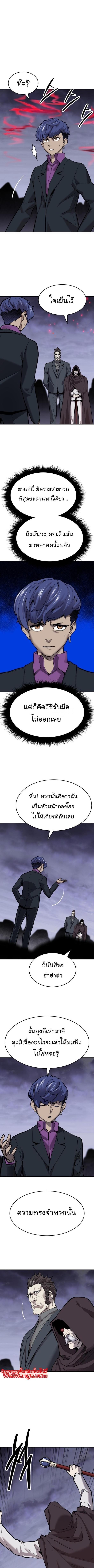 Limit Breaker ยอดคนเลเวลทะลุ ตอนที่ 95 แปลไทย