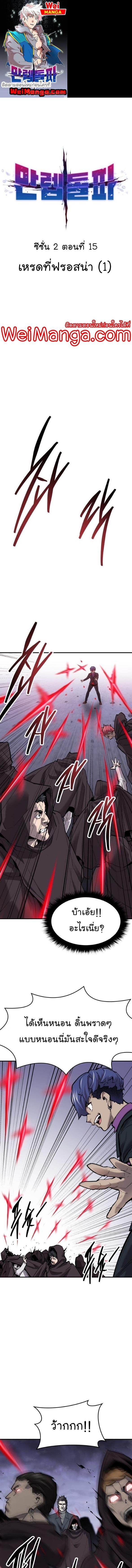 Limit Breaker ยอดคนเลเวลทะลุ ตอนที่ 95 แปลไทย