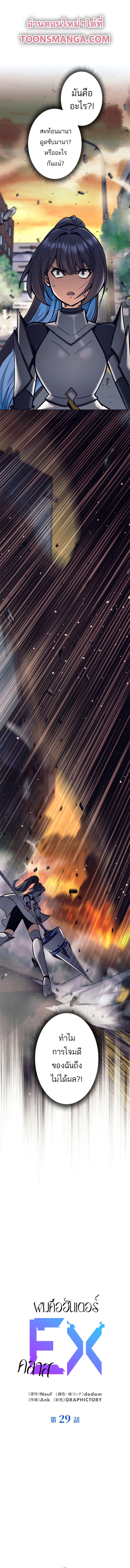 I’m an Ex-class Hunter ผมคือฮันเตอร์คลาส EX ตอนที่ 29 แปลไทย