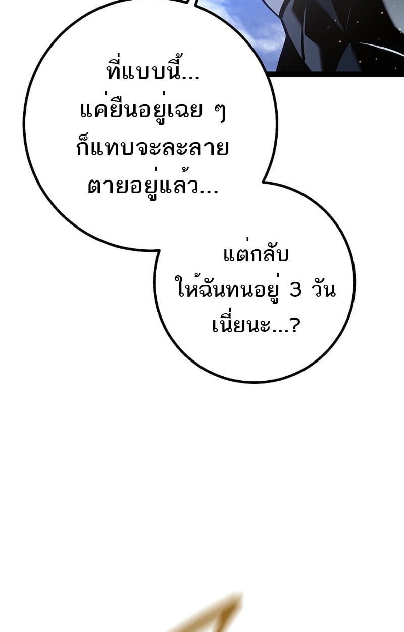 Regressing as the Reincarnated Bastard of the Sword Clan ตอนที่ 56 แปลไทย