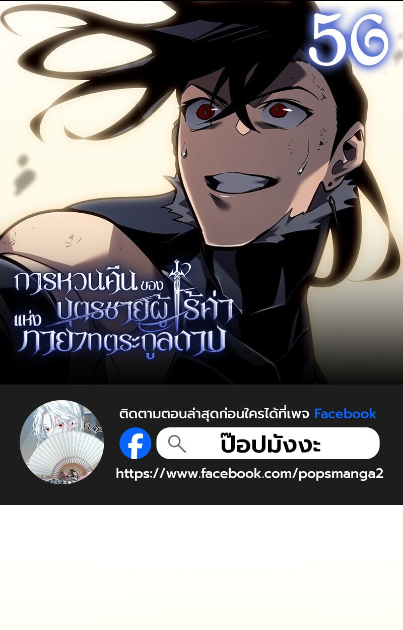 Regressing as the Reincarnated Bastard of the Sword Clan ตอนที่ 56 แปลไทย