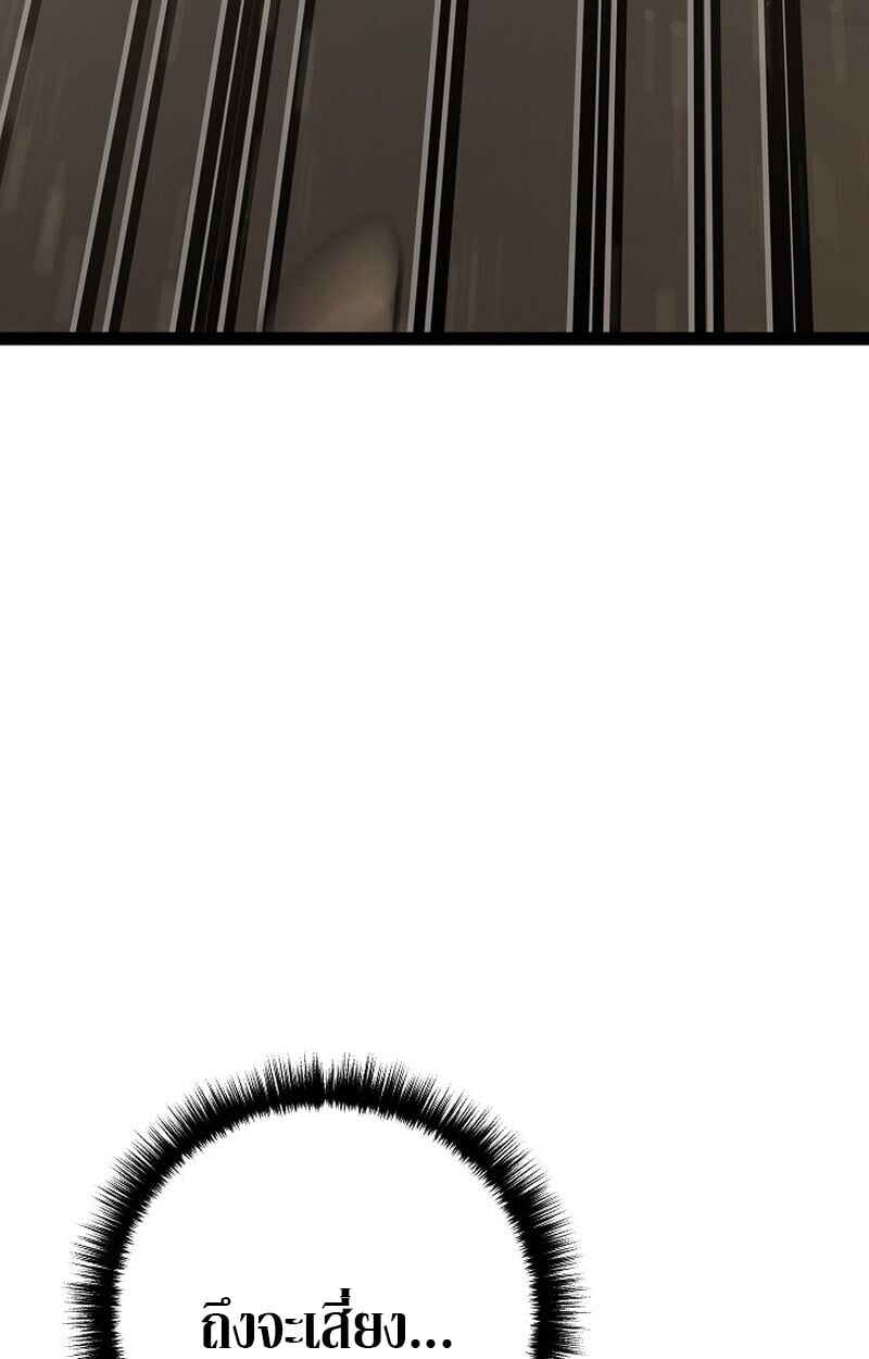 Regressing as the Reincarnated Bastard of the Sword Clan ตอนที่ 56 แปลไทย