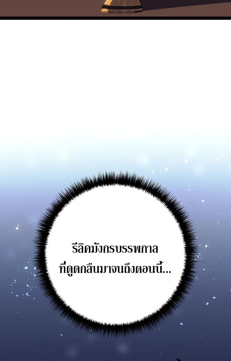 Regressing as the Reincarnated Bastard of the Sword Clan ตอนที่ 56 แปลไทย