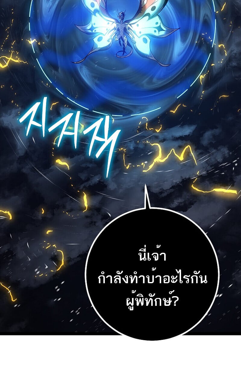 Regressing as the Reincarnated Bastard of the Sword Clan ตอนที่ 56 แปลไทย