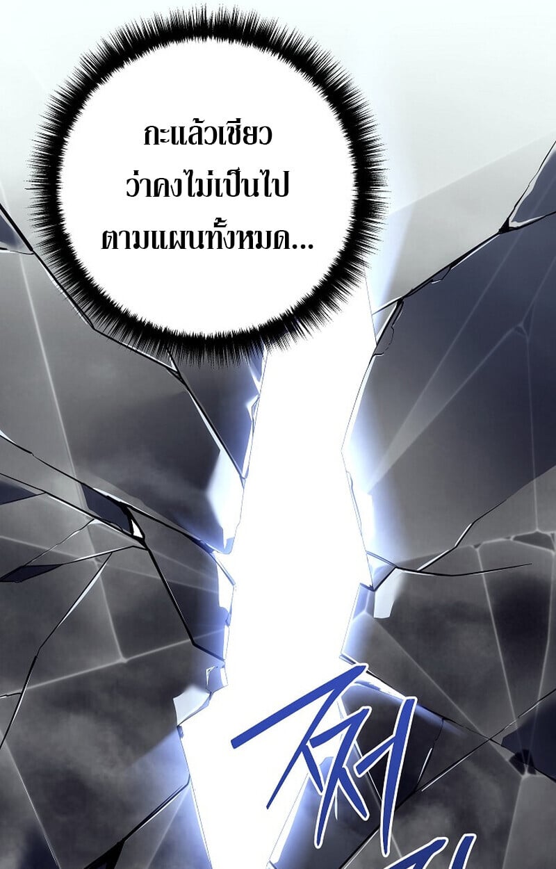 Regressing as the Reincarnated Bastard of the Sword Clan ตอนที่ 56 แปลไทย