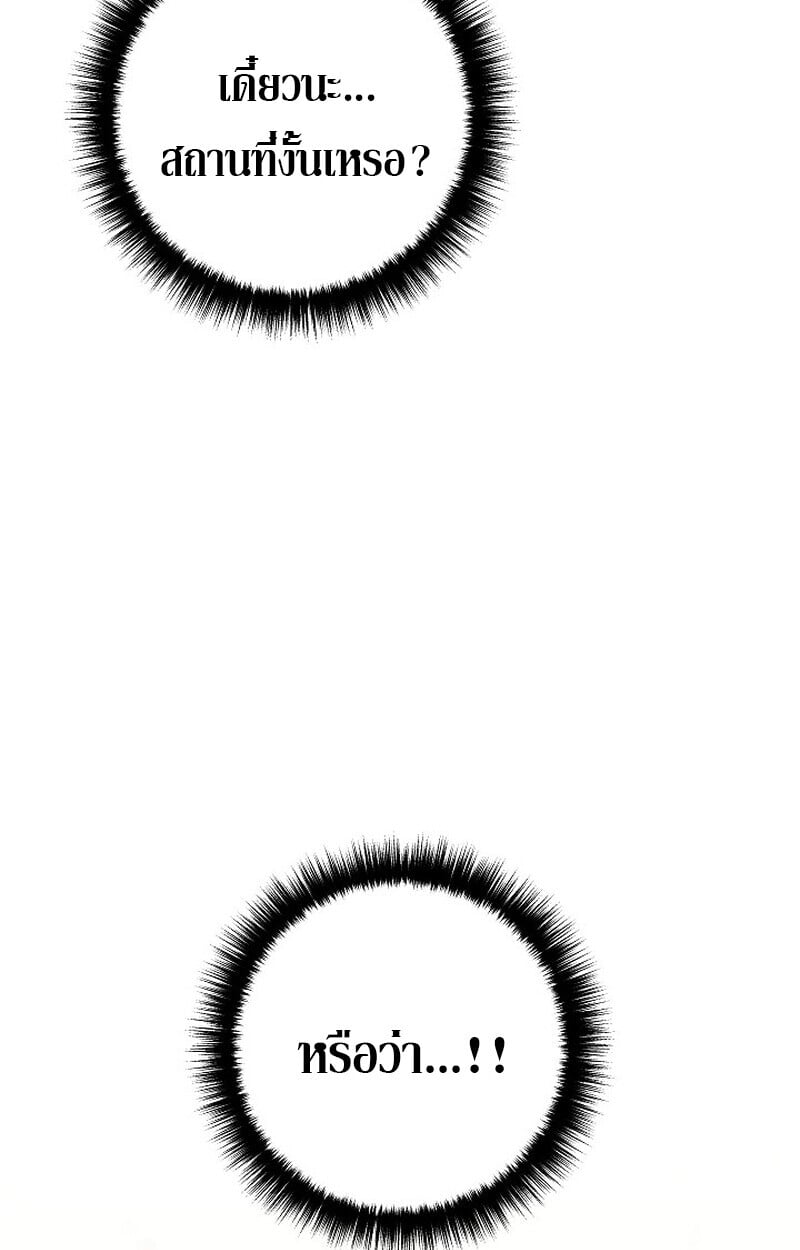 Regressing as the Reincarnated Bastard of the Sword Clan ตอนที่ 56 แปลไทย