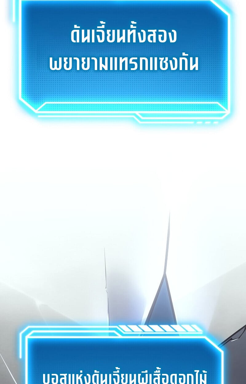 Regressing as the Reincarnated Bastard of the Sword Clan ตอนที่ 56 แปลไทย