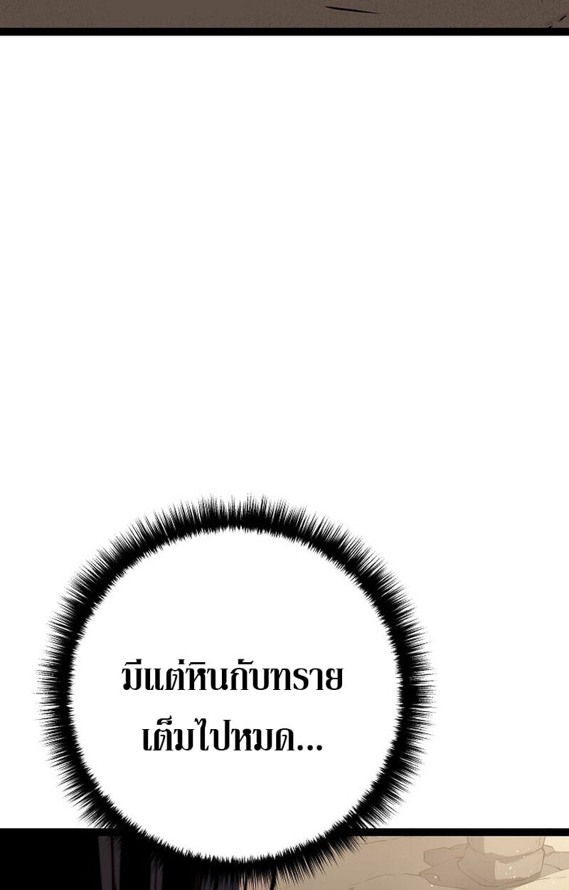 Regressing as the Reincarnated Bastard of the Sword Clan ตอนที่ 56 แปลไทย