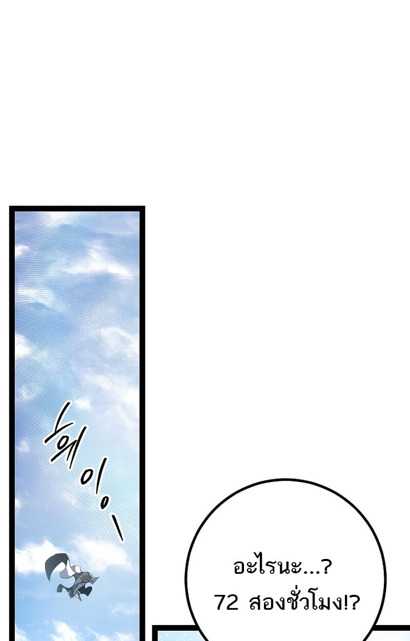 Regressing as the Reincarnated Bastard of the Sword Clan ตอนที่ 56 แปลไทย