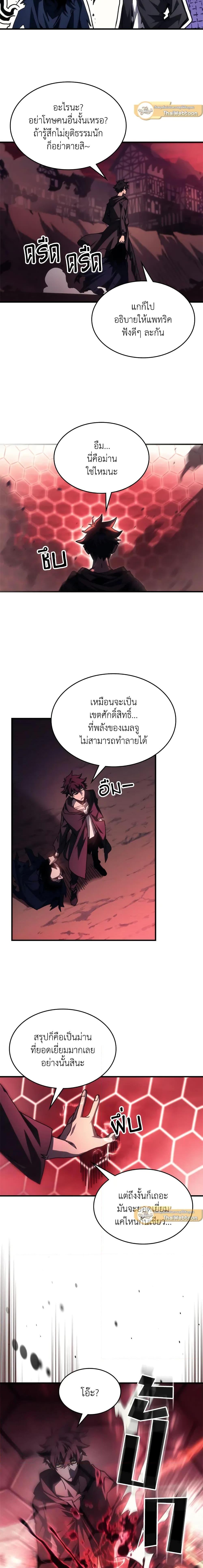Mr Devourer Please Act Like a Final Boss ทำตัวให้สมกับเป็นมอนสเตอร์บอสหน่อยสิ คุณสวอลโลว์! ตอนที่ 37 แปลไทย