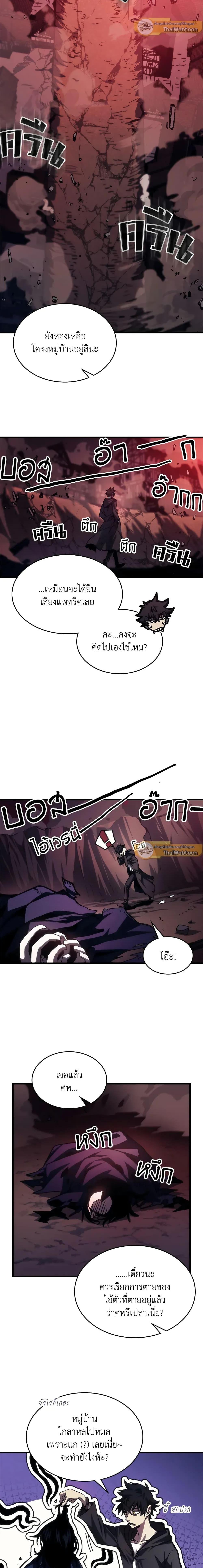 Mr Devourer Please Act Like a Final Boss ทำตัวให้สมกับเป็นมอนสเตอร์บอสหน่อยสิ คุณสวอลโลว์! ตอนที่ 37 แปลไทย