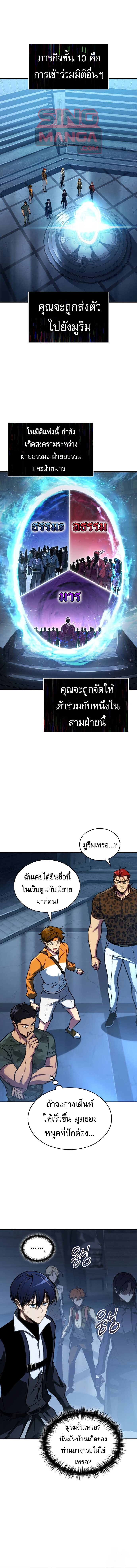 My Exclusive Tower Guide ตอนที่ 45 แปลไทย