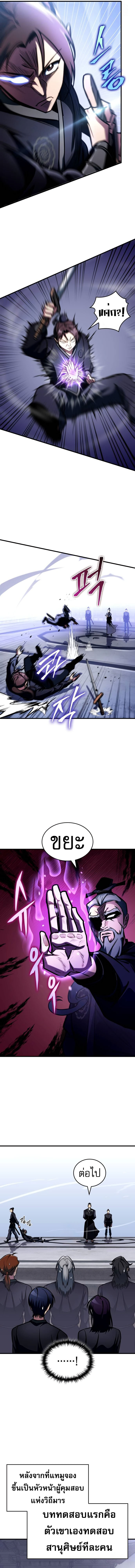 My Exclusive Tower Guide ตอนที่ 45 แปลไทย