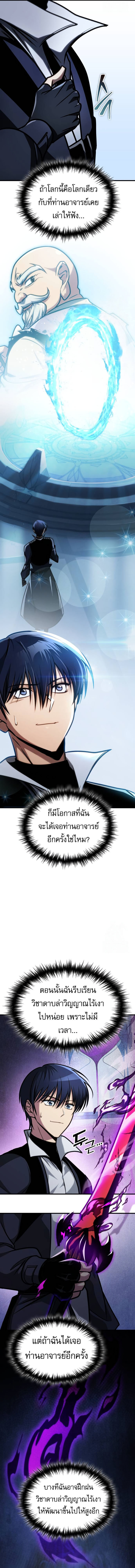 My Exclusive Tower Guide ตอนที่ 45 แปลไทย