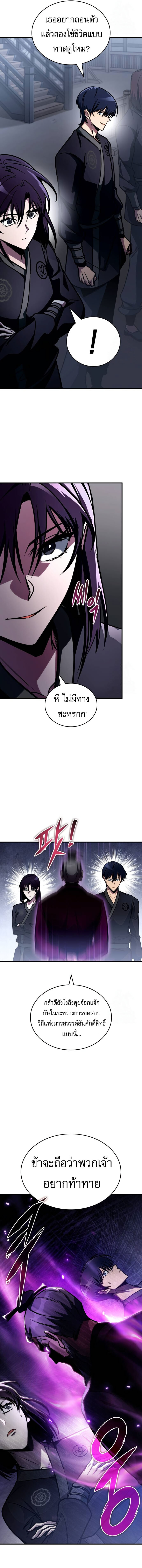 My Exclusive Tower Guide ตอนที่ 45 แปลไทย