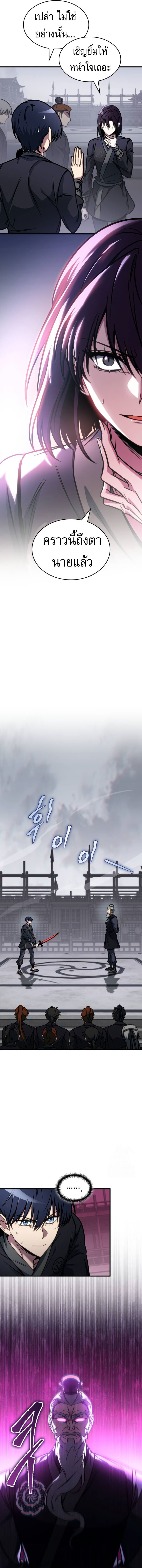 My Exclusive Tower Guide ตอนที่ 45 แปลไทย