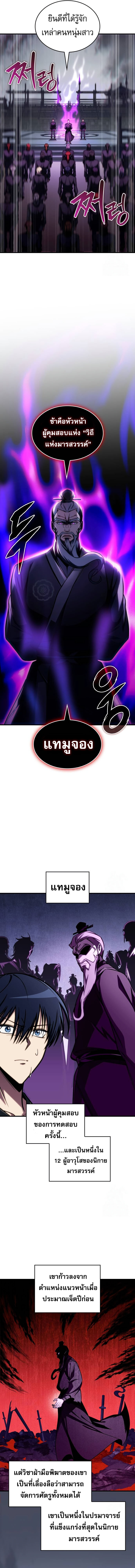 My Exclusive Tower Guide ตอนที่ 45 แปลไทย