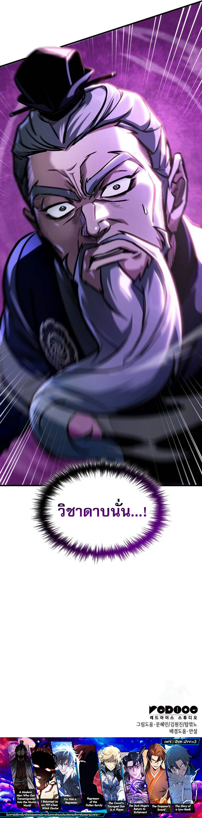 My Exclusive Tower Guide ตอนที่ 45 แปลไทย