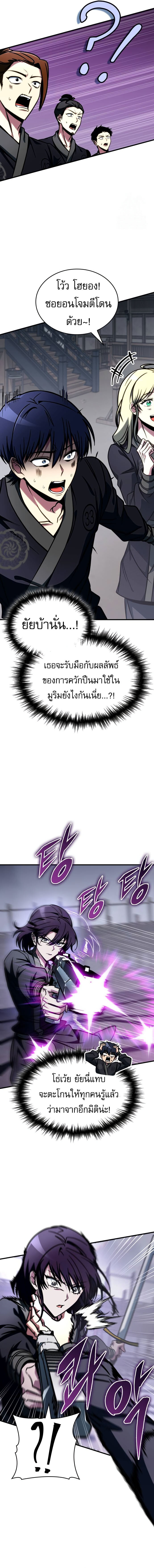 My Exclusive Tower Guide ตอนที่ 45 แปลไทย
