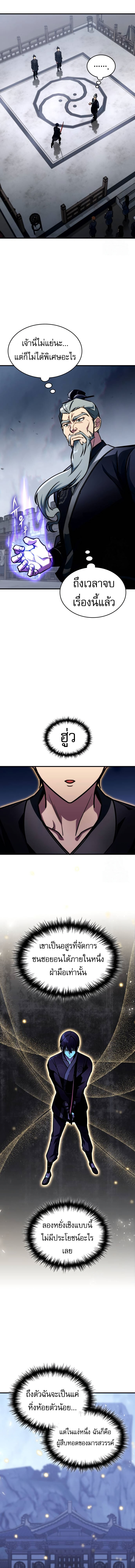 My Exclusive Tower Guide ตอนที่ 45 แปลไทย