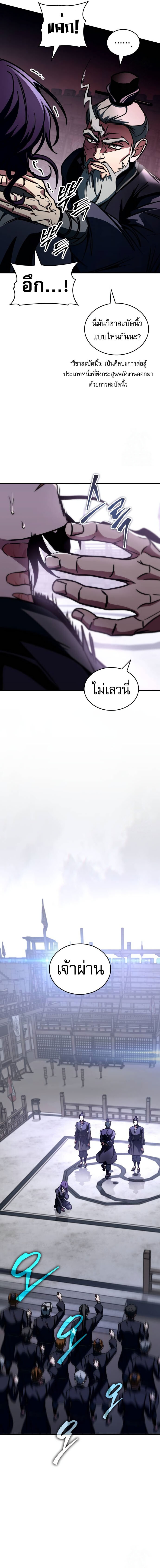 My Exclusive Tower Guide ตอนที่ 45 แปลไทย