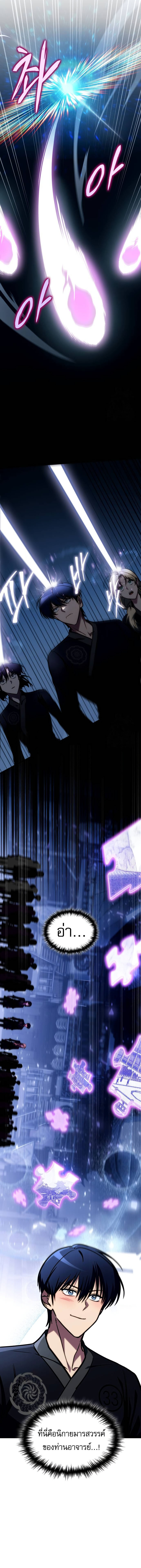 My Exclusive Tower Guide ตอนที่ 45 แปลไทย