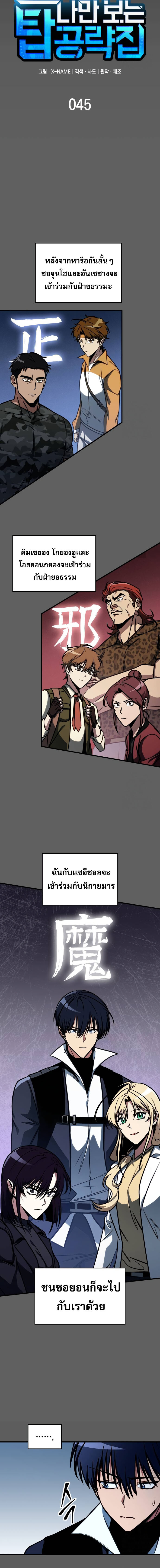 My Exclusive Tower Guide ตอนที่ 45 แปลไทย