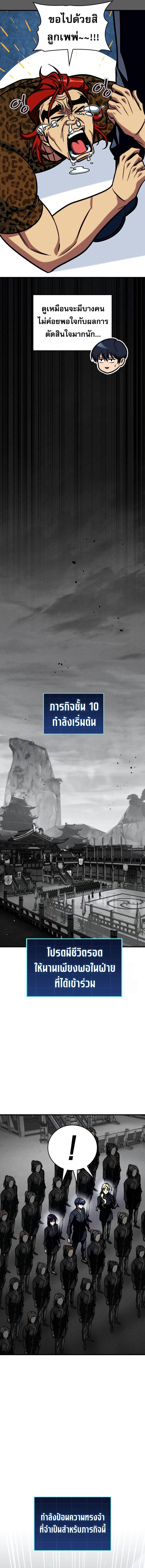 My Exclusive Tower Guide ตอนที่ 45 แปลไทย