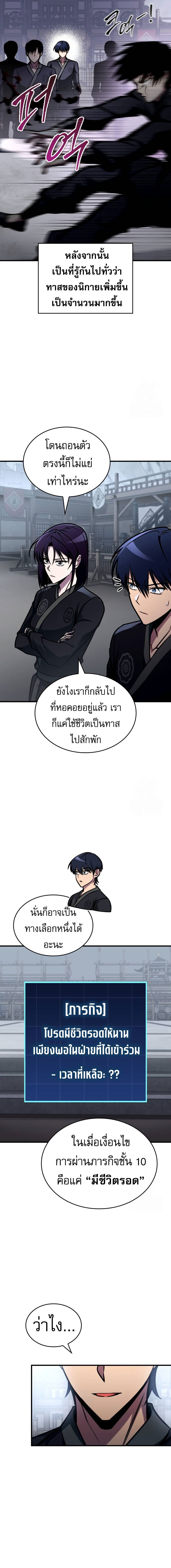My Exclusive Tower Guide ตอนที่ 45 แปลไทย