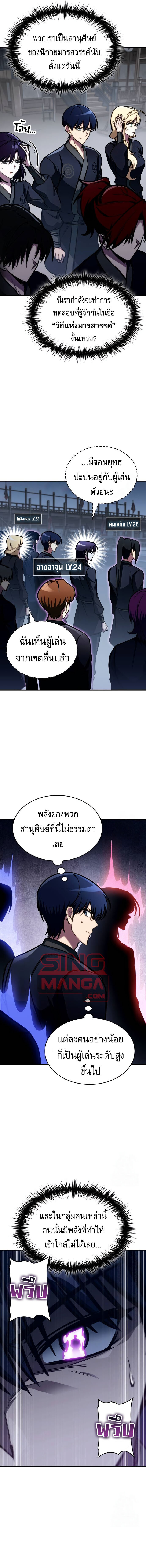 My Exclusive Tower Guide ตอนที่ 45 แปลไทย