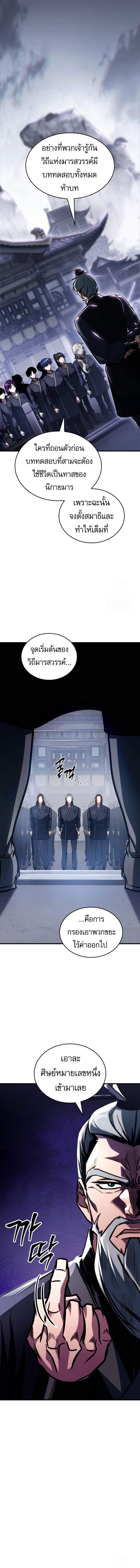 My Exclusive Tower Guide ตอนที่ 45 แปลไทย